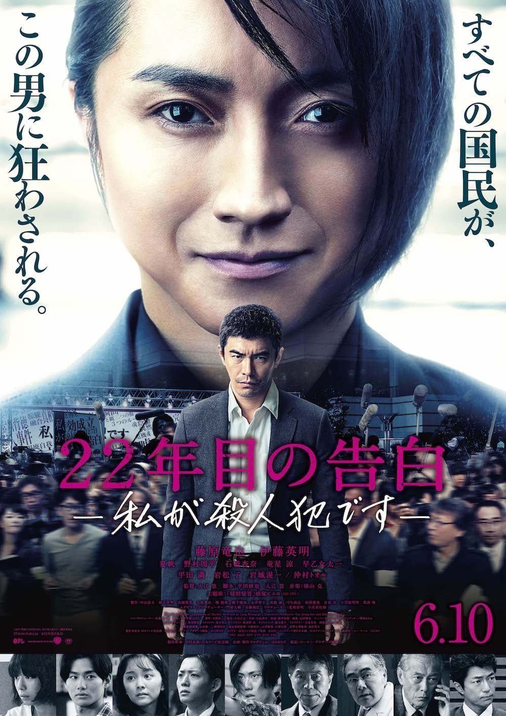 poster de Confession of Murder